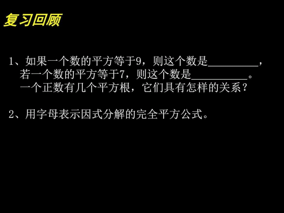 用配方法求解一元二次方程（一）演示文稿ppt课件_第2页