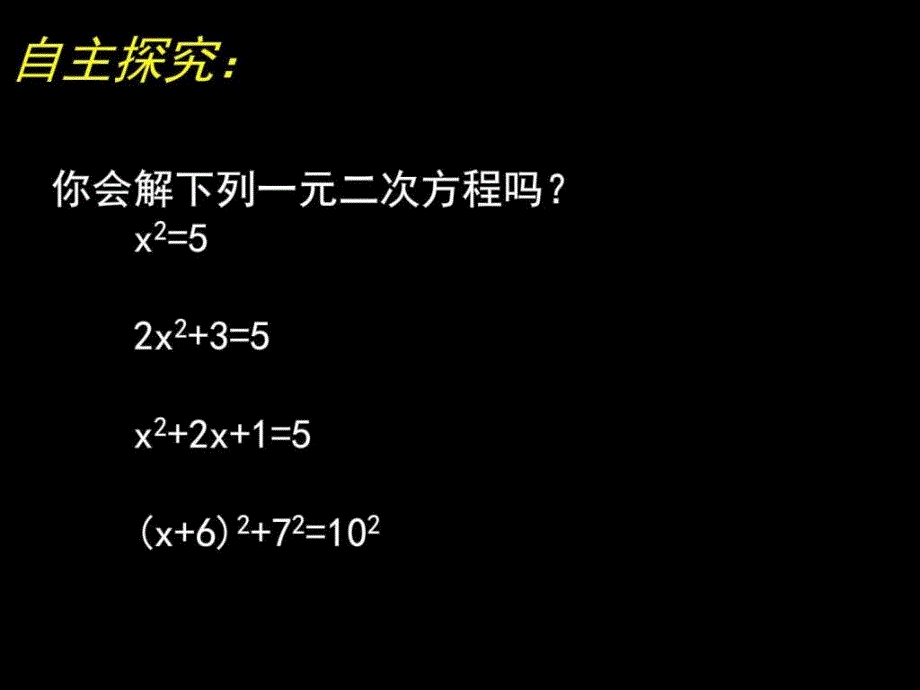 用配方法求解一元二次方程（一）演示文稿ppt课件_第3页