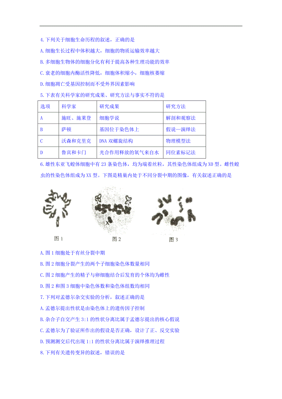 江苏南京市2018版高三5月第三次模拟考试生物试题word版含答案_第2页