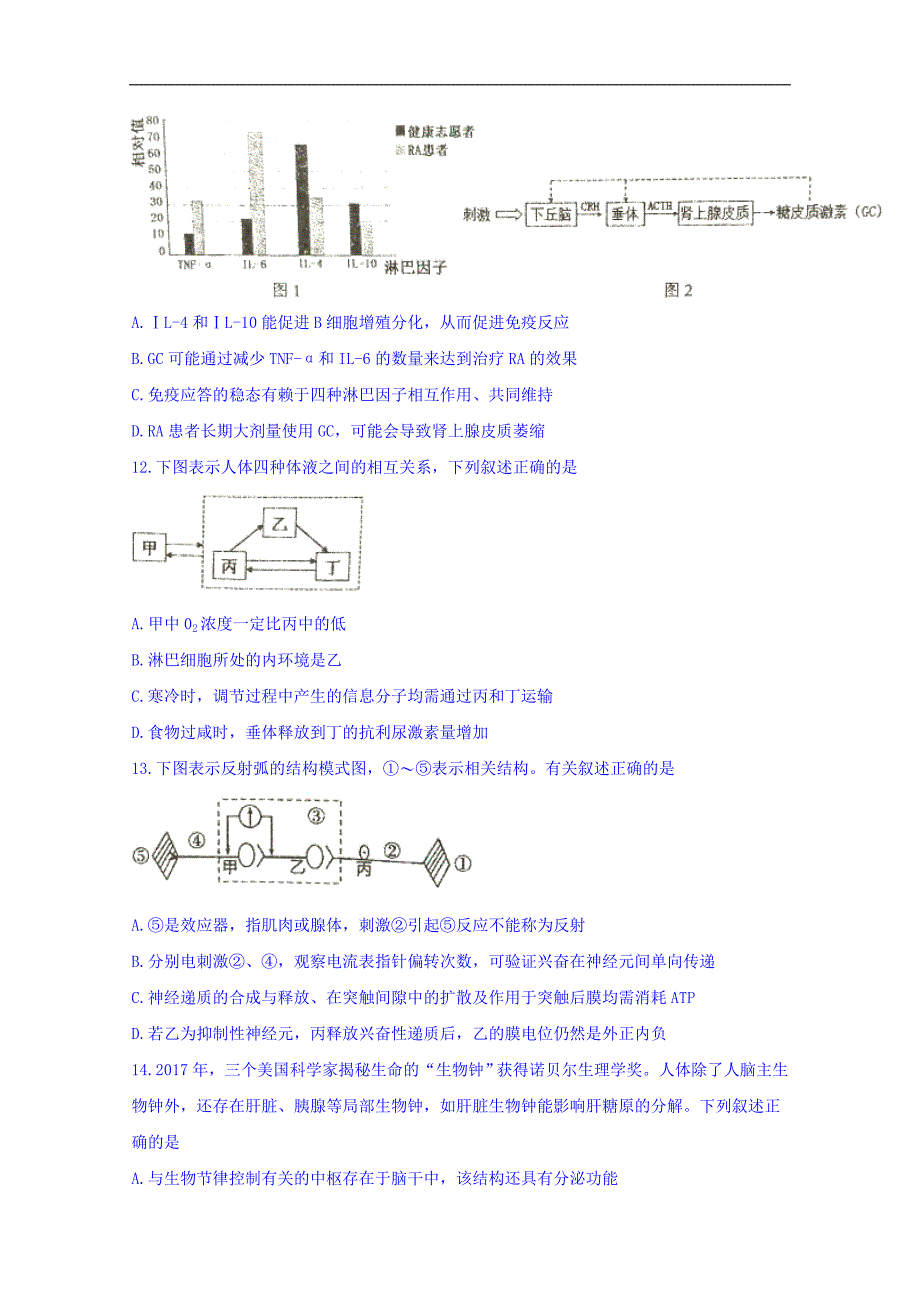 江苏南京市2018版高三5月第三次模拟考试生物试题word版含答案_第4页