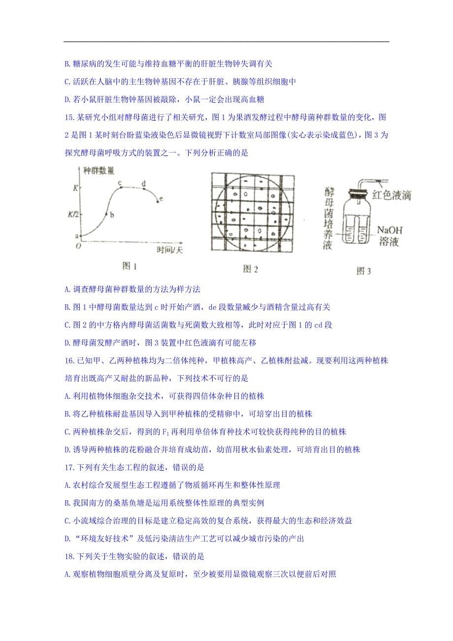 江苏南京市2018版高三5月第三次模拟考试生物试题word版含答案_第5页