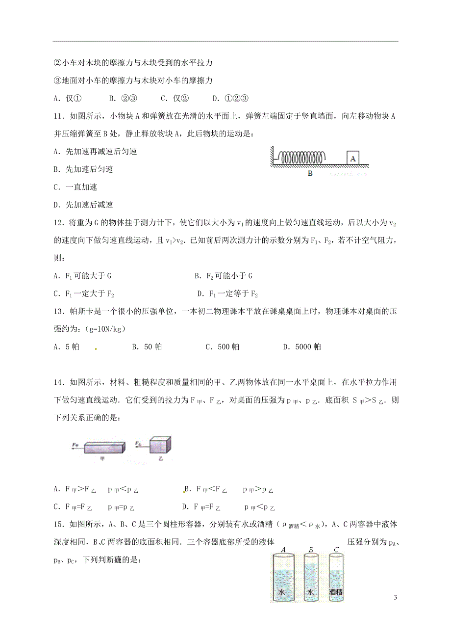 江苏省南通市2017_2018学年八年级物理下学期期中试题新人教版_第3页