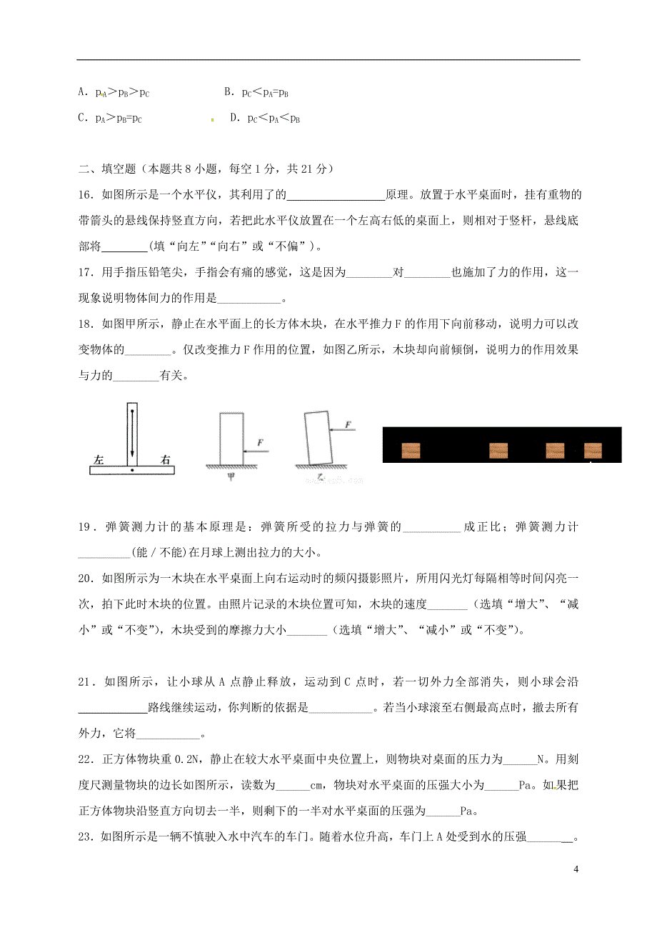 江苏省南通市2017_2018学年八年级物理下学期期中试题新人教版_第4页