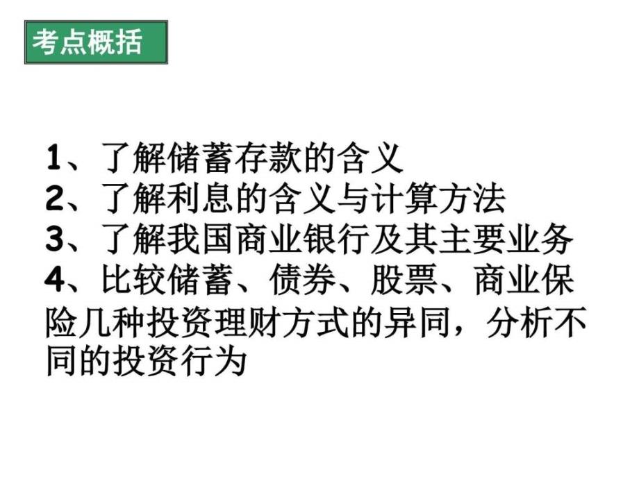 2011届高考政治第一轮课时复习65ppt课件_第3页