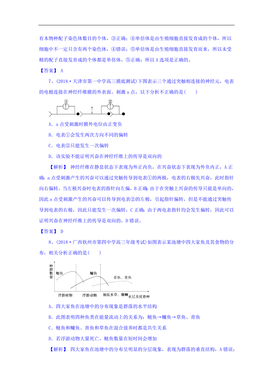 2018高考生物三月过关精优题（五）word版含答案_第4页