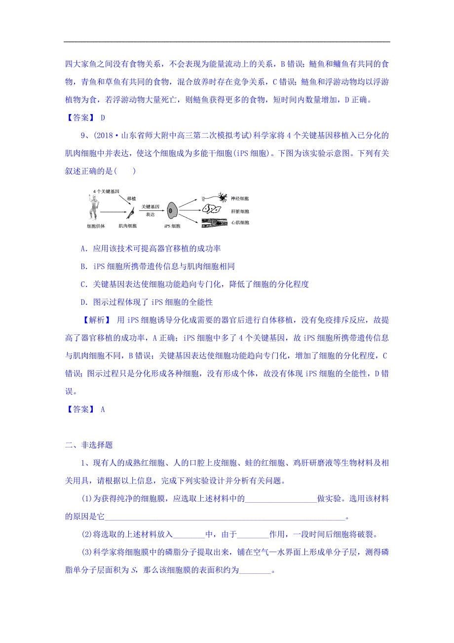 2018高考生物三月过关精优题（五）word版含答案_第5页