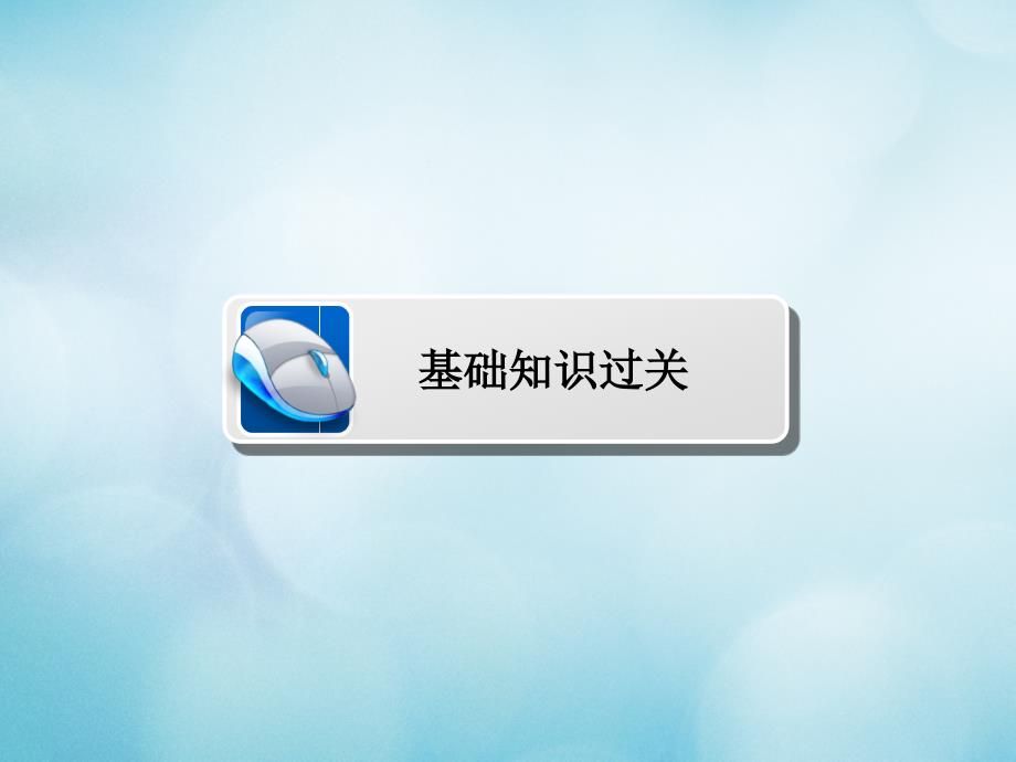 2019版高考数学一轮复习第11章算法复数推理与证明11.1算法与程序框图课件文_第3页