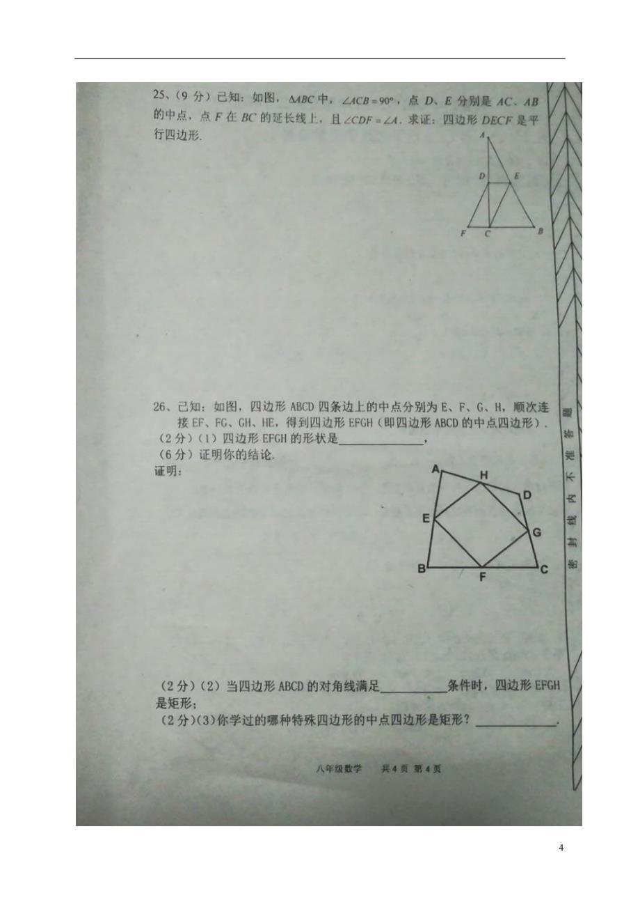 内蒙古通辽市奈曼旗2017-2018学年八年级数学下学期期中试题新人教版_第4页