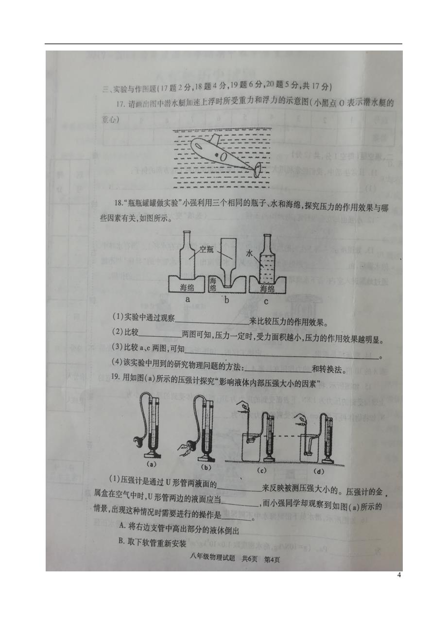 山东省济宁市鱼台县2017-2018学年八年级物理下学期期中试题沪科版_第4页