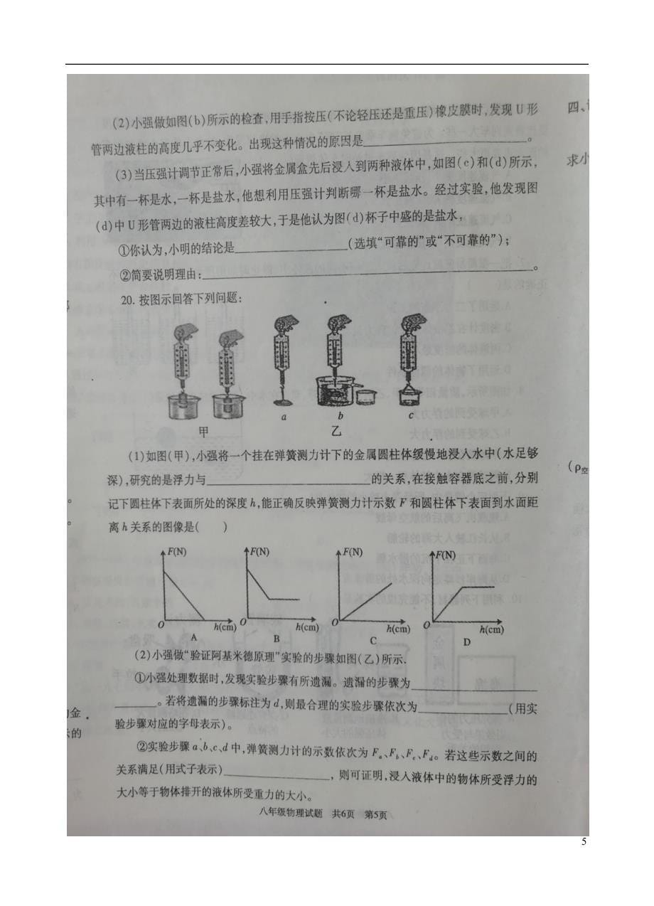 山东省济宁市鱼台县2017-2018学年八年级物理下学期期中试题沪科版_第5页