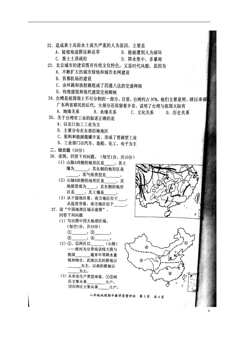 广西防城港市2017-2018学年度八年级地理下学期期中试题新人教版_第3页