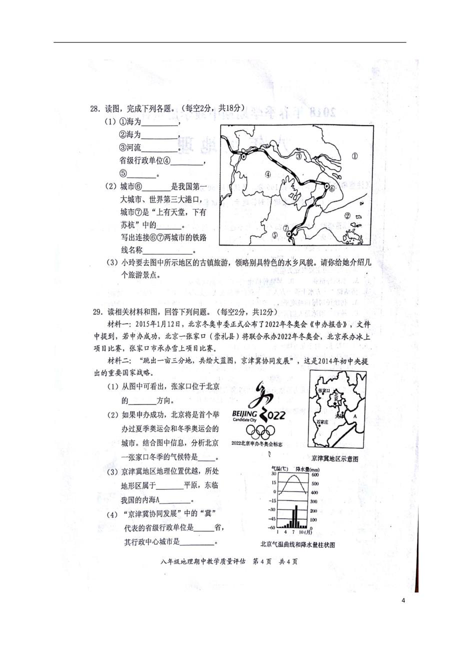 广西防城港市2017-2018学年度八年级地理下学期期中试题新人教版_第4页