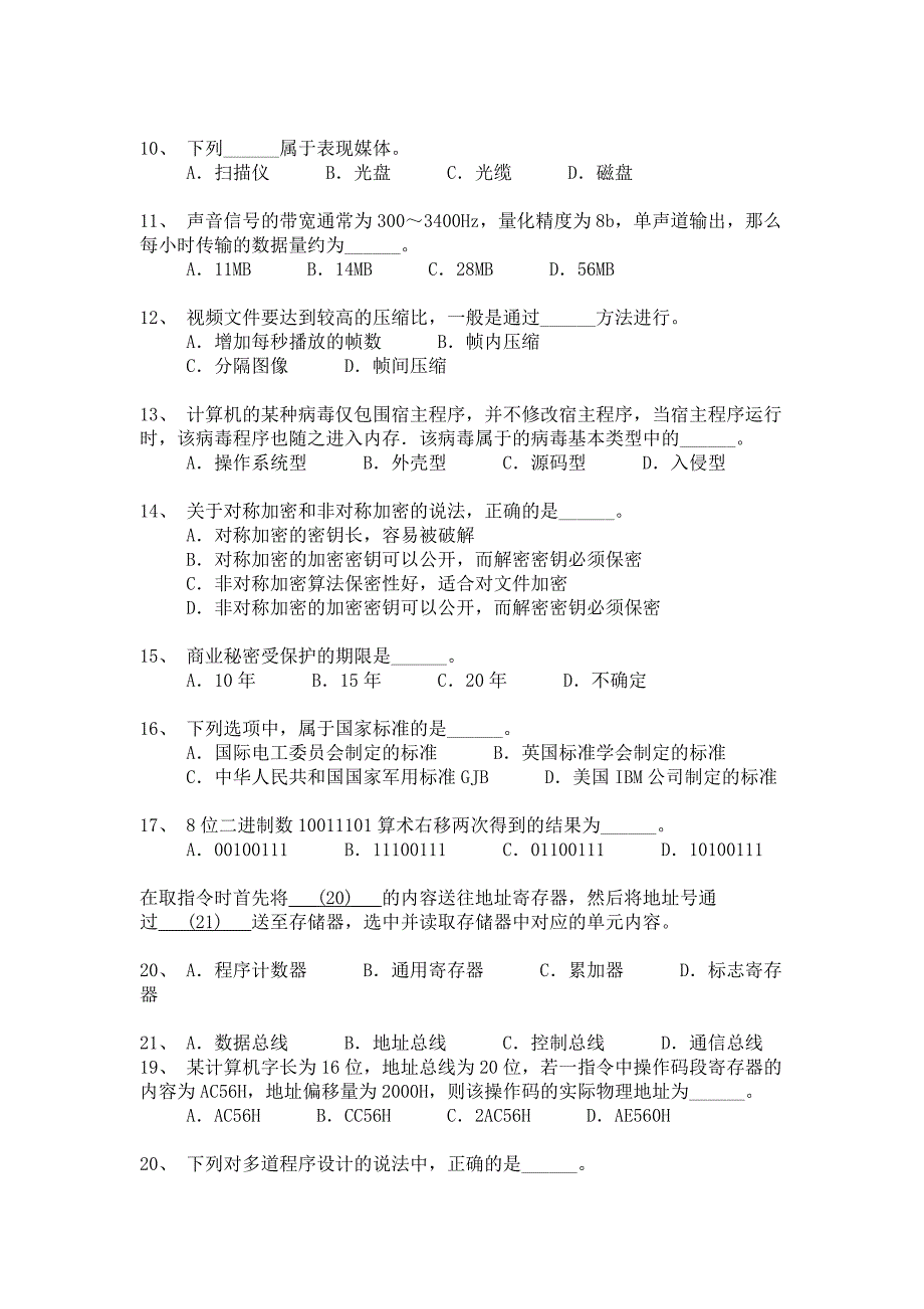 初级程序员上午试题模拟_第2页