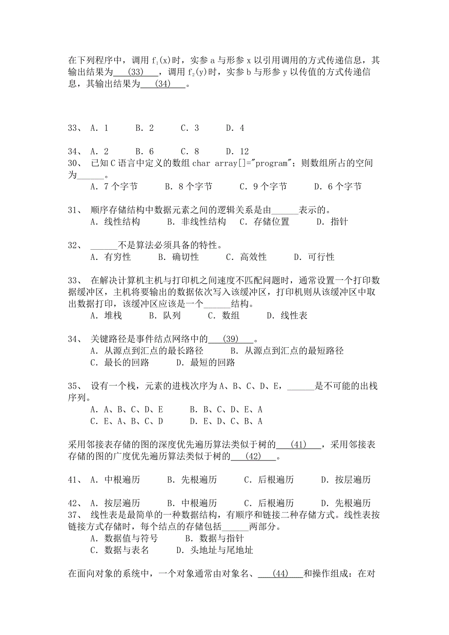 初级程序员上午试题模拟_第4页