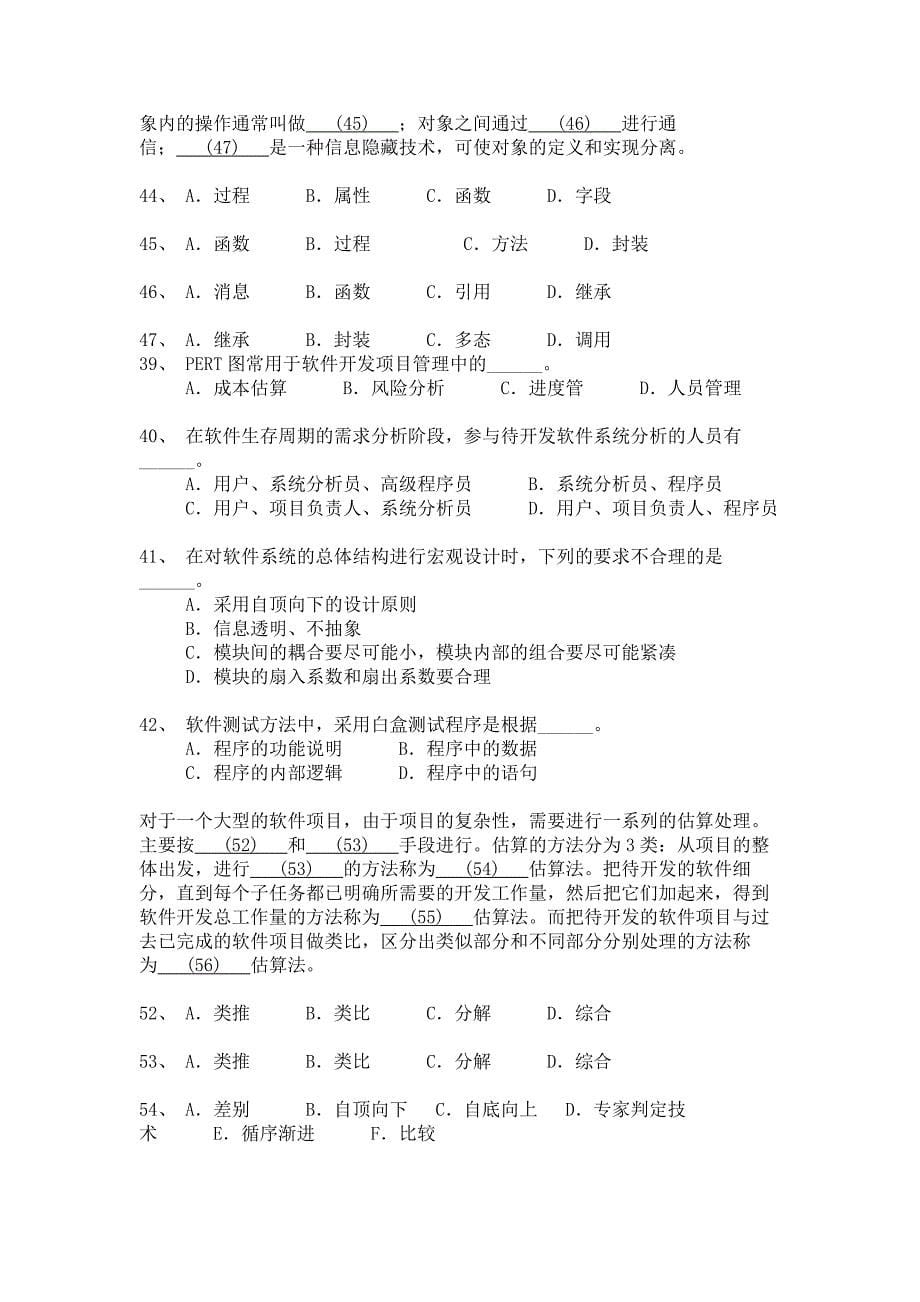 初级程序员上午试题模拟_第5页