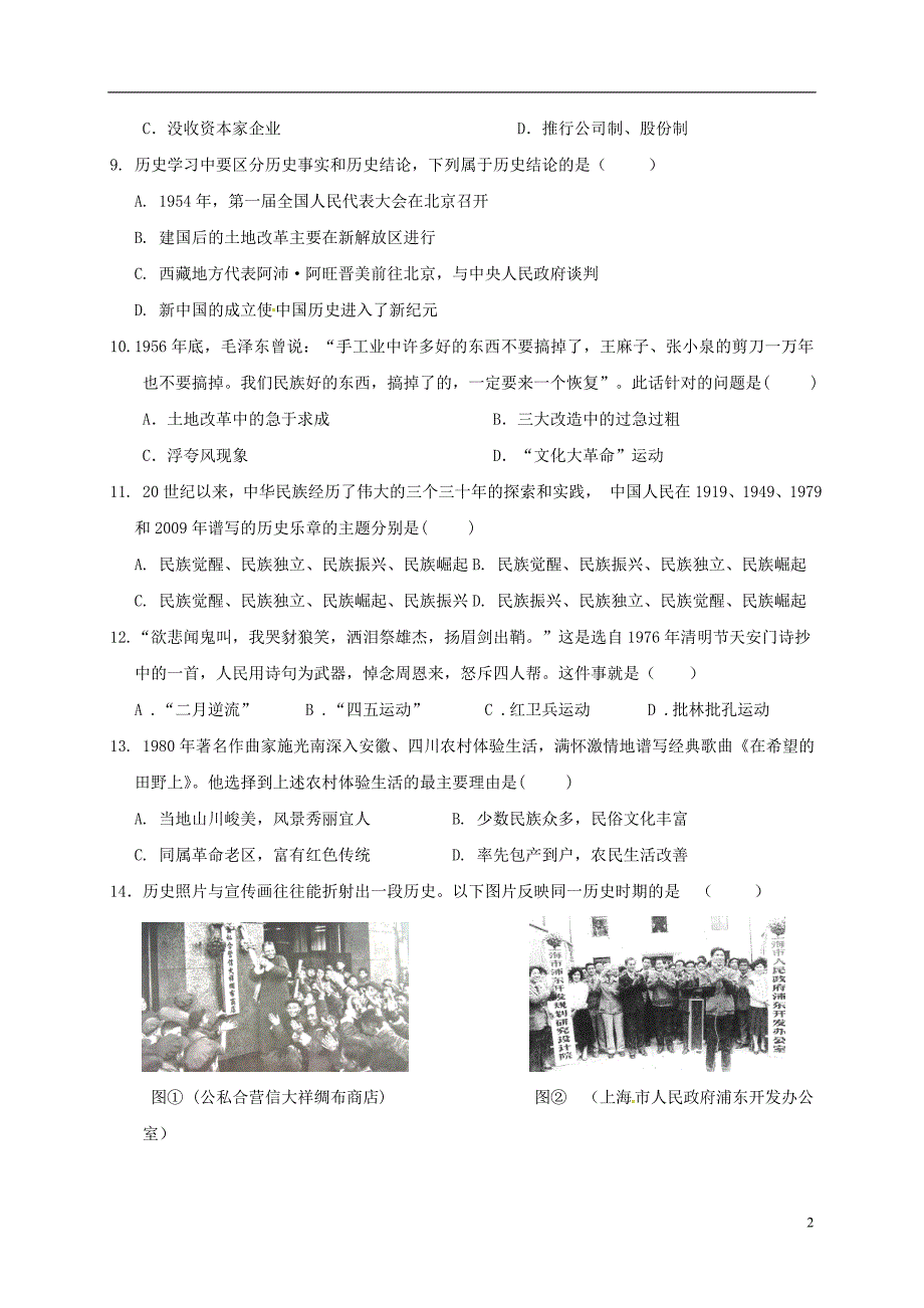 广东省汕头市2017-2018学年八年级历史下学期期中试题新人教版_第2页