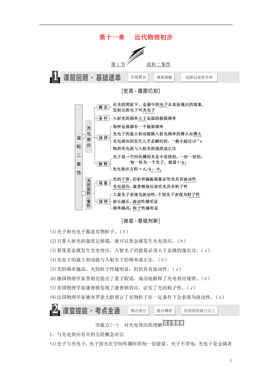 江苏专版2019高考物理一轮复习第十一章近代物理初步学案_第1页