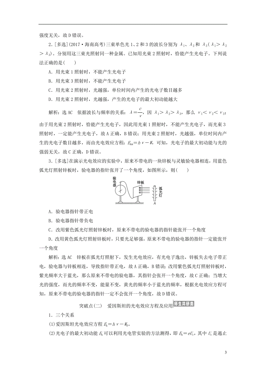 江苏专版2019高考物理一轮复习第十一章近代物理初步学案_第3页