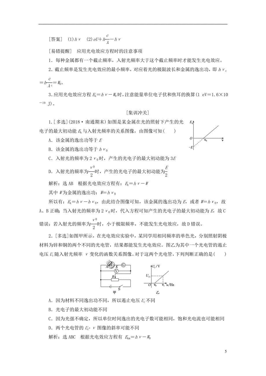 江苏专版2019高考物理一轮复习第十一章近代物理初步学案_第5页