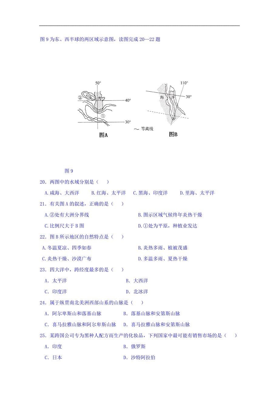 山东省邹平县长山中学2017-2018学年高二下学期期中考试地理试卷word版缺答案_第5页