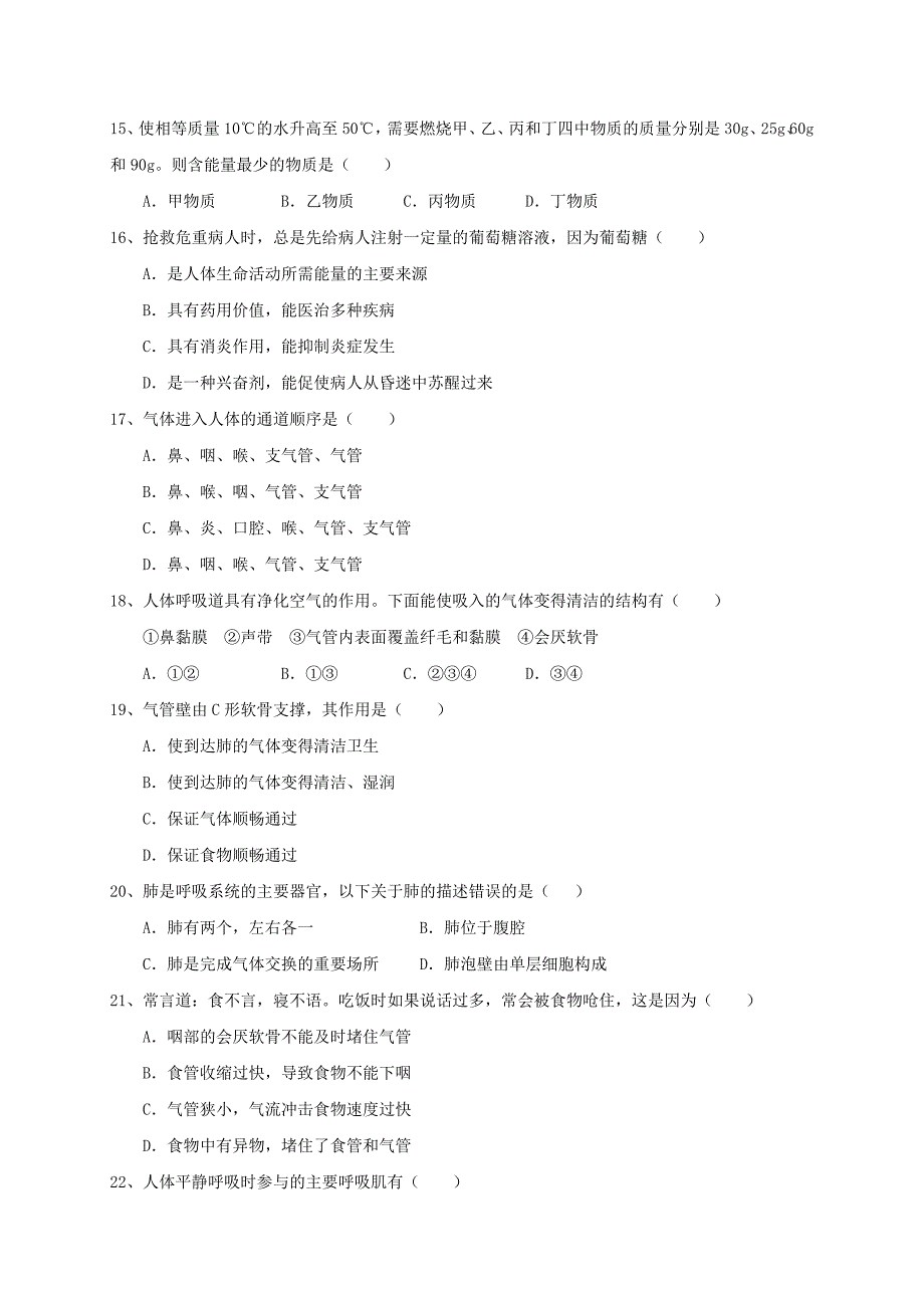 安徽省阜阳市太和县2017_2018学年七年级生物下学期期中试题新人教版_第3页