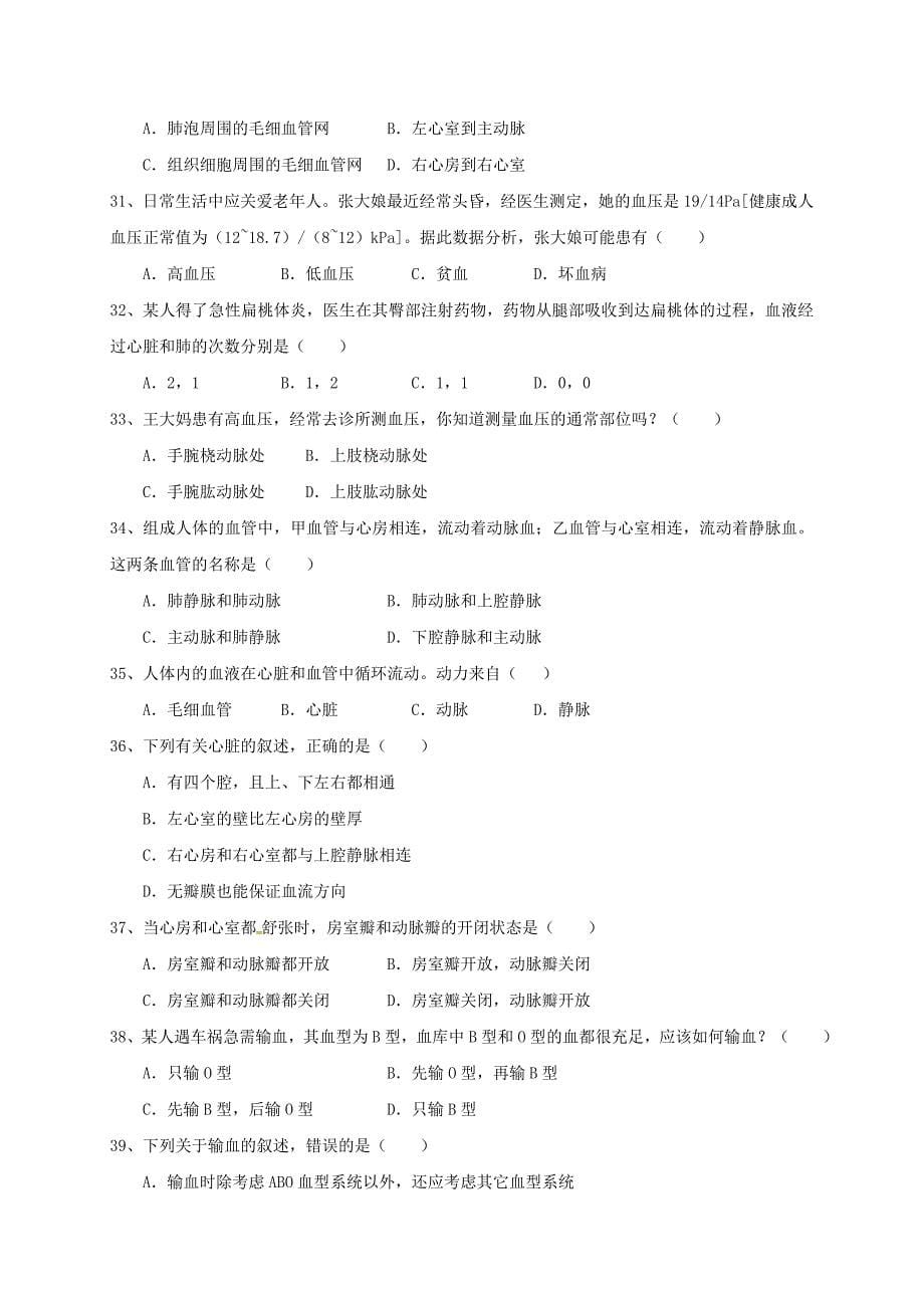 安徽省阜阳市太和县2017_2018学年七年级生物下学期期中试题新人教版_第5页