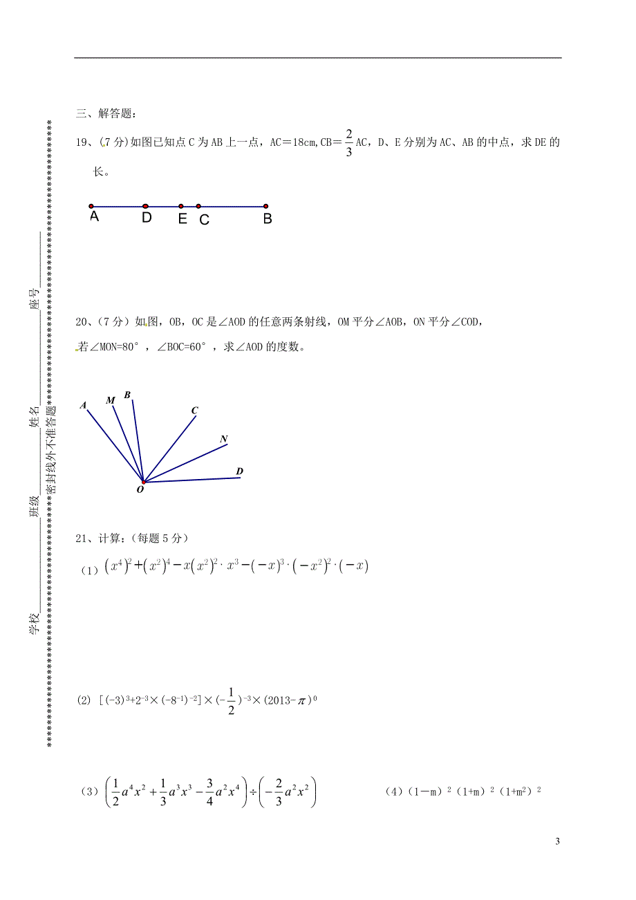 山东省威海市2017-2018学年六年级数学下学期期中试题五四制_第3页