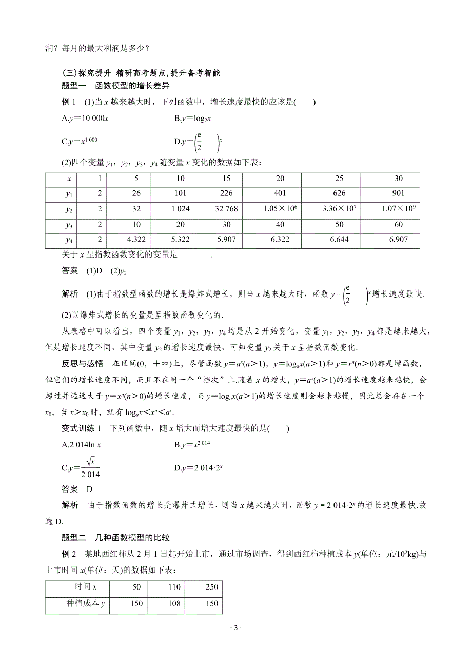 函数模型及其应用讲读设计_第3页