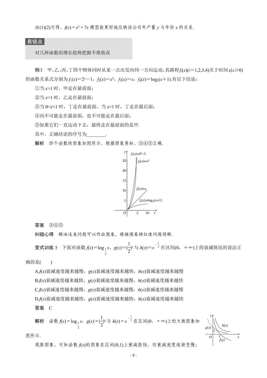 函数模型及其应用讲读设计_第5页