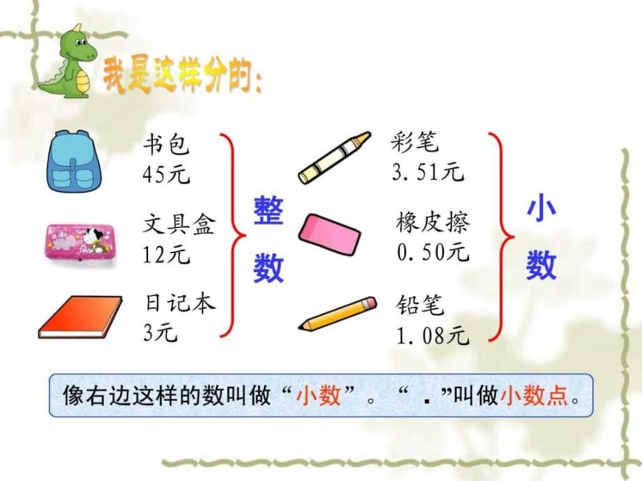 人教版三年级下册小数的初步认识ppt课件_第4页