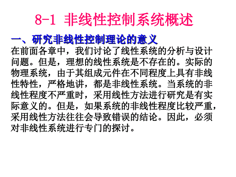 非线性系统分析_第2页