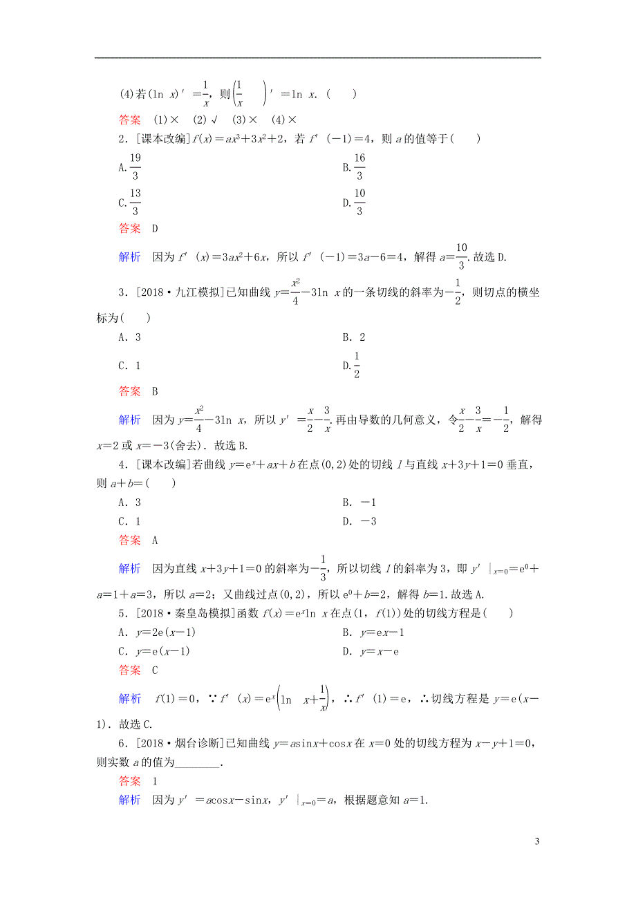 全国版2019版高考数学一轮复习第2章函数导数及其应用第10讲导数的概念及运算学案_第3页