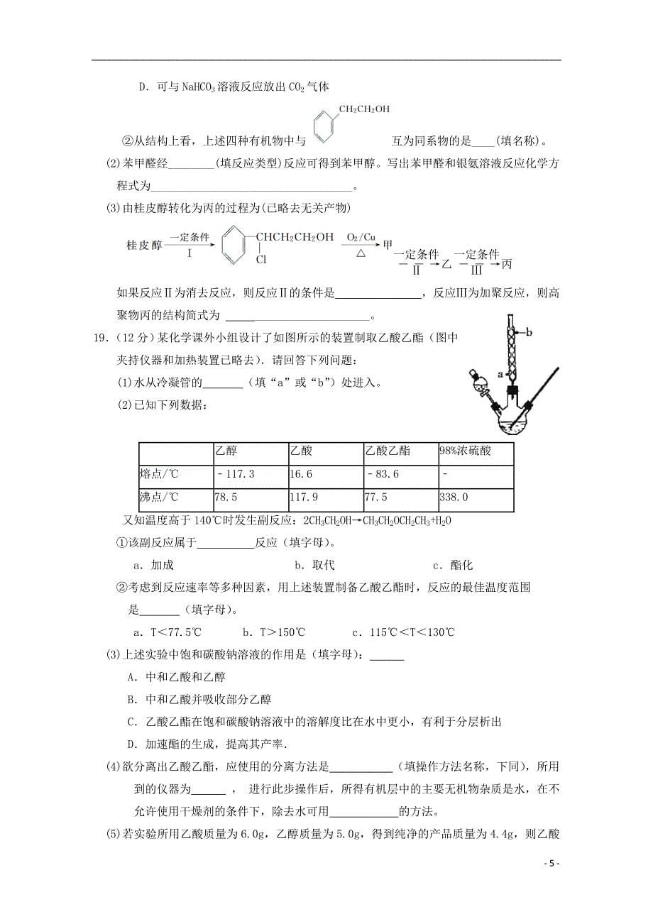 江西省2017-2018学年高二化学下学期期中试题（无答案）_第5页