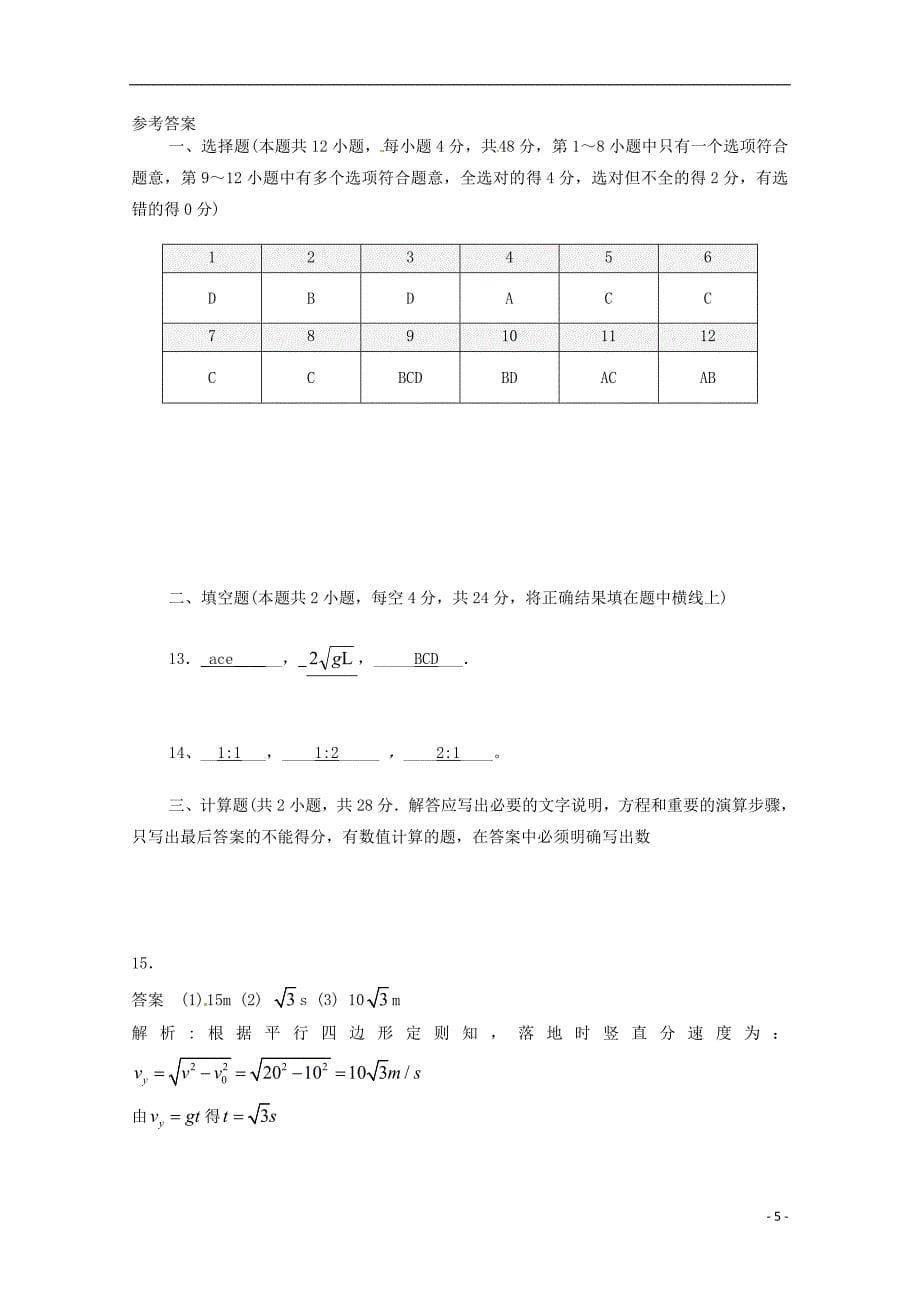 吉林省长白山高级中学2017_2018学年高一物理下学期期中试题_第5页