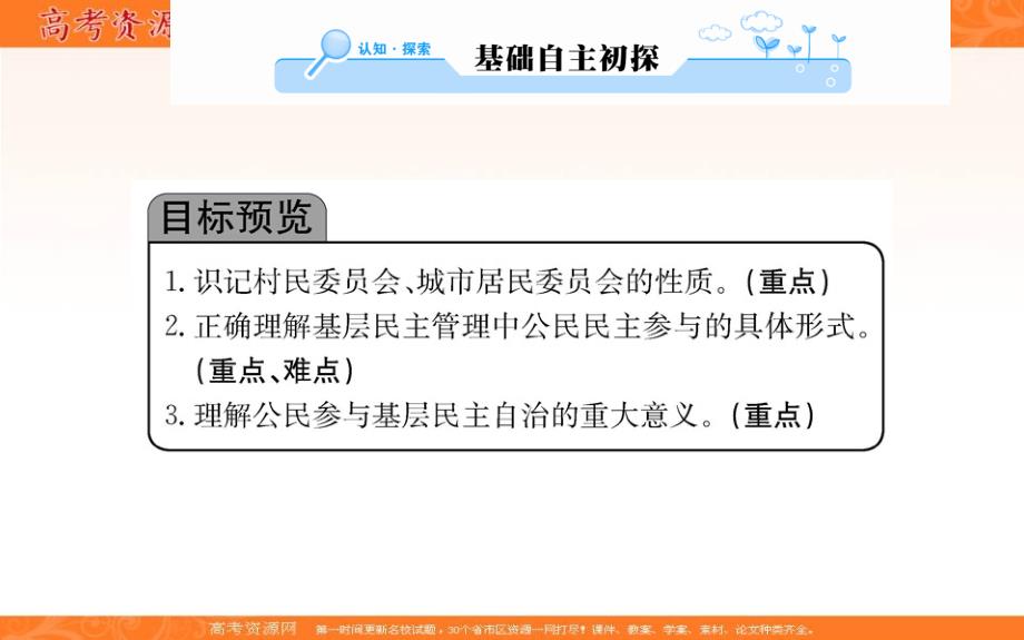 2018年辽宁省北票市高级中学人教版高一政治必修二4.9.3我国外交政策的基本目标和宗旨课件_第2页