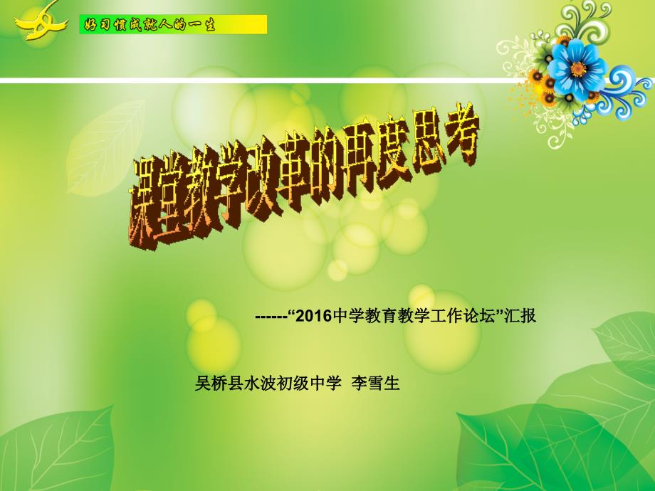 初中教研年终终结课堂教育改革的再度思考_第2页