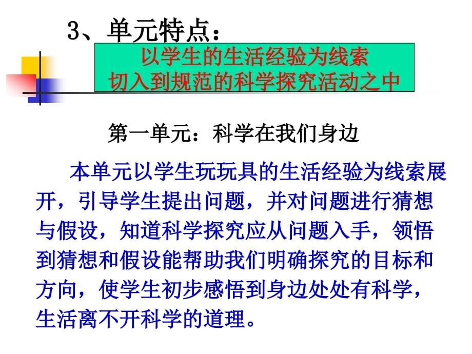 青岛版小学科学三年级上册教材基础内容_第5页