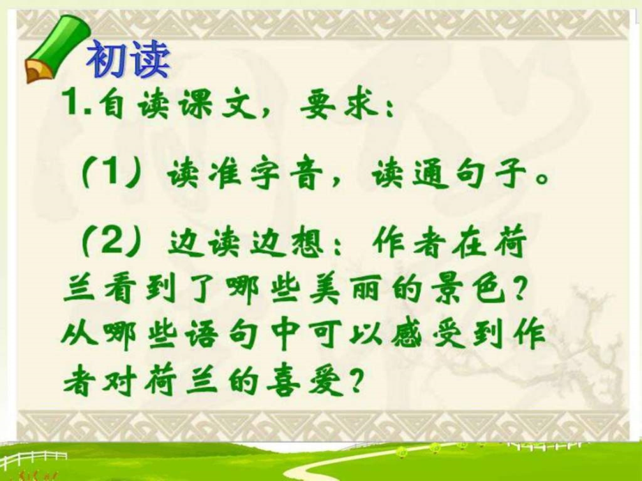 田园诗情文老师ppt课件_第4页