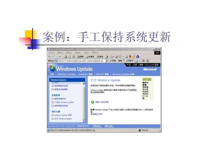 教学第七章软件更新服务ppt课件_第5页