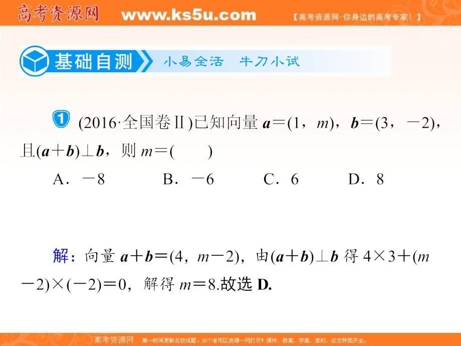 2019版高三数学（理新课标）一轮复习课件：第五章平面向量与复数5.3_第5页