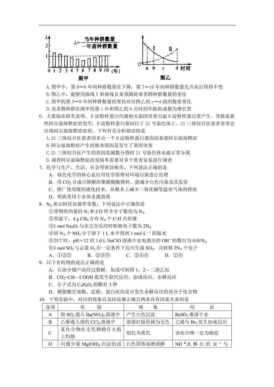 内蒙古赤峰市宁城县2018届高三5月统一考试理科综合试题word版含答案_第2页