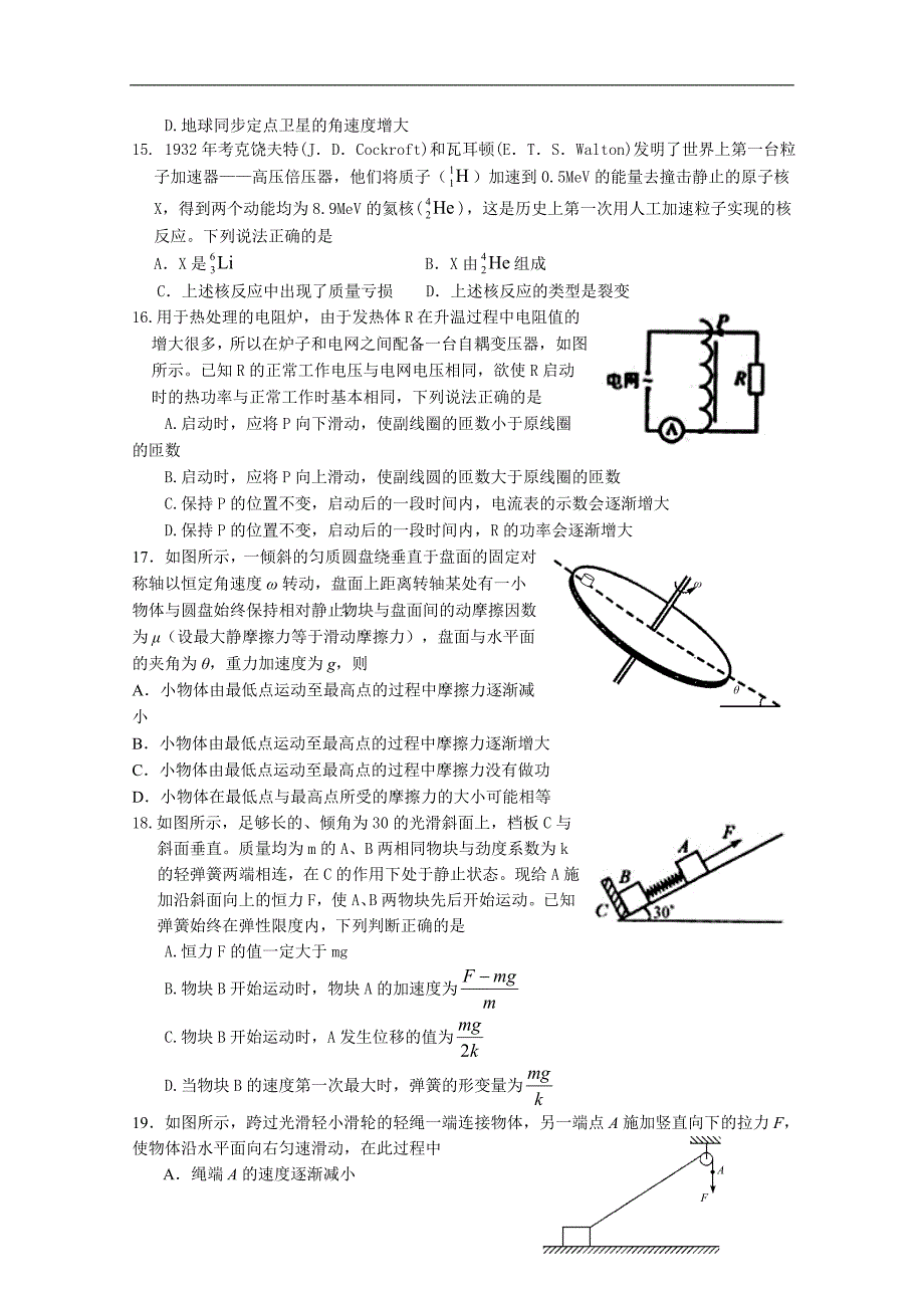 内蒙古赤峰市宁城县2018届高三5月统一考试理科综合试题word版含答案_第4页