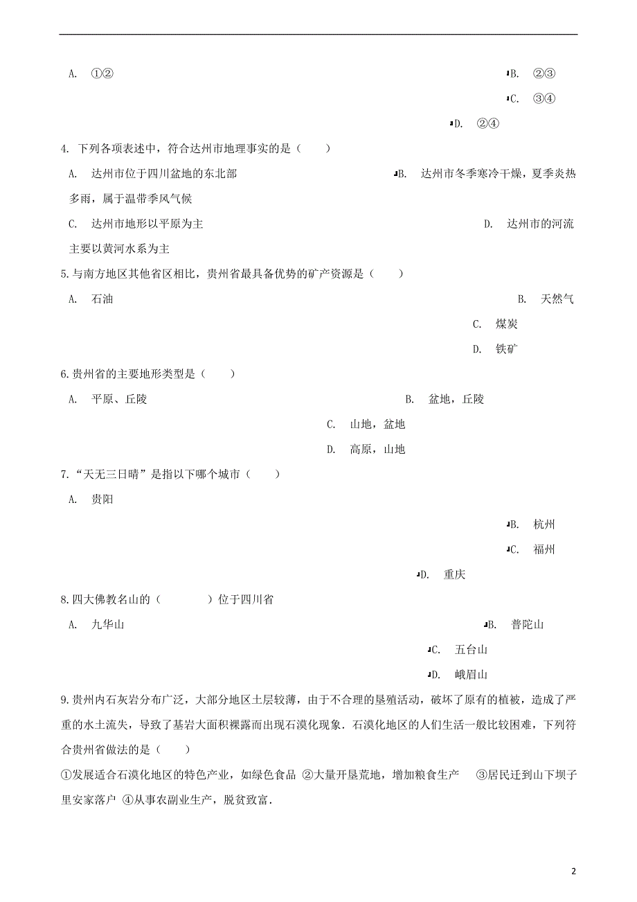 2018年中考地理专题复习地方地理四川贵州训练无答案_第2页