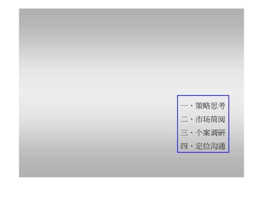 2011年7月苏州相城台家大厦项目入市战略报告ppt课件_第2页