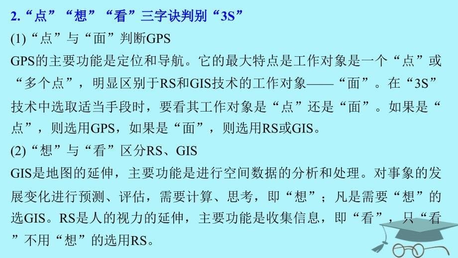 浙江省2018版高考地理二轮复习7区域可持续发展（含“3s”）微专题阶段性贯通课件_第5页