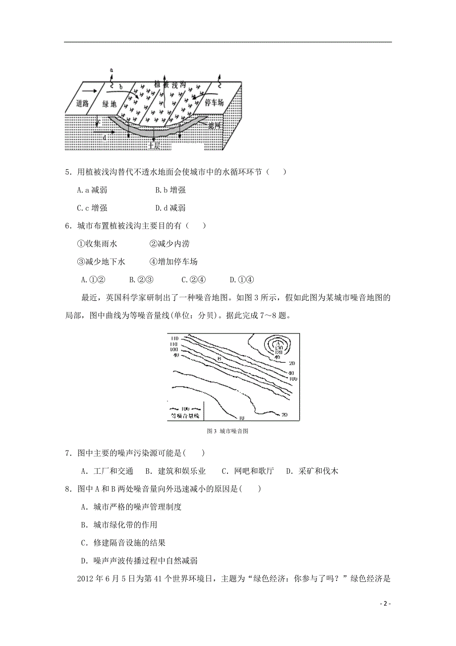 四川省宜宾市2017_2018学年高二地理下学期第一次月考试卷_第2页