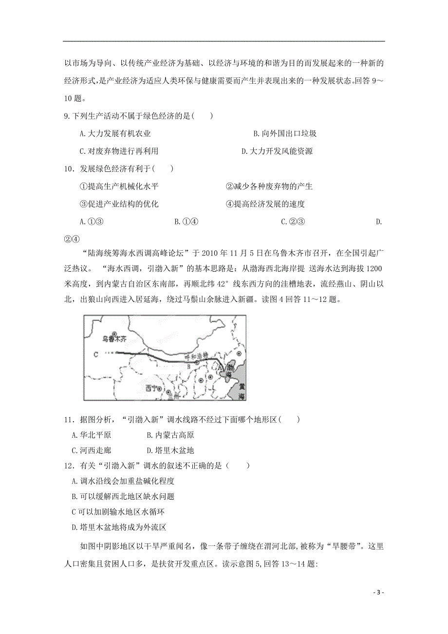 四川省宜宾市2017_2018学年高二地理下学期第一次月考试卷_第3页