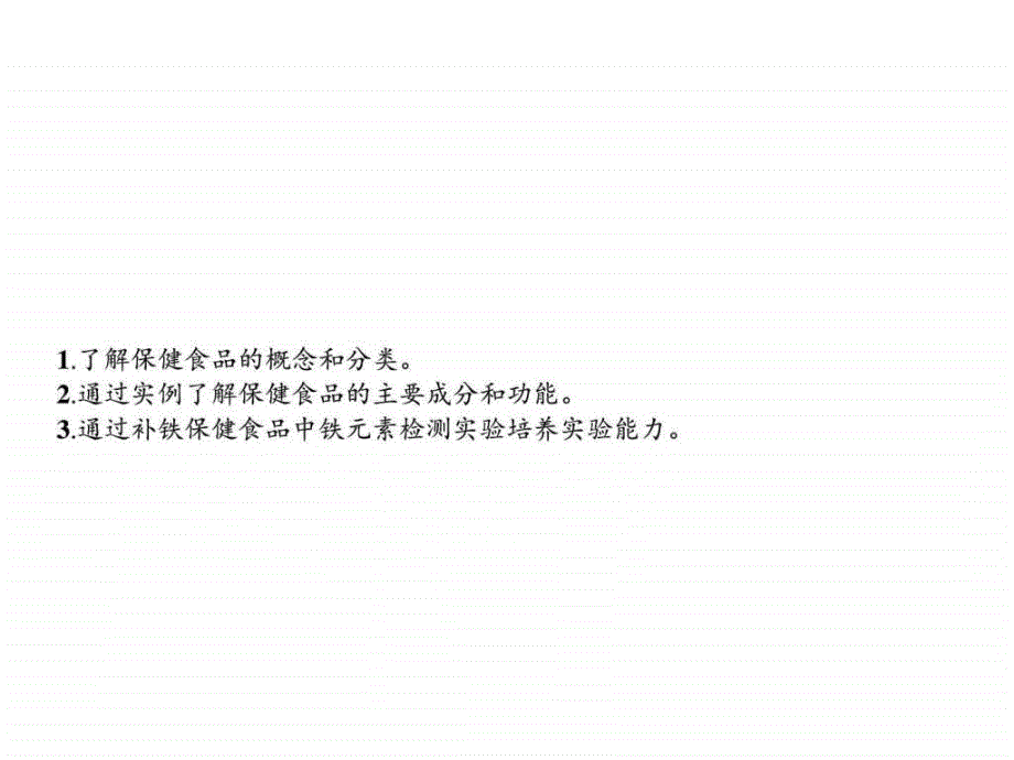 2015-2016学年高二化学鲁科版选修1课件24《正确对待_第2页