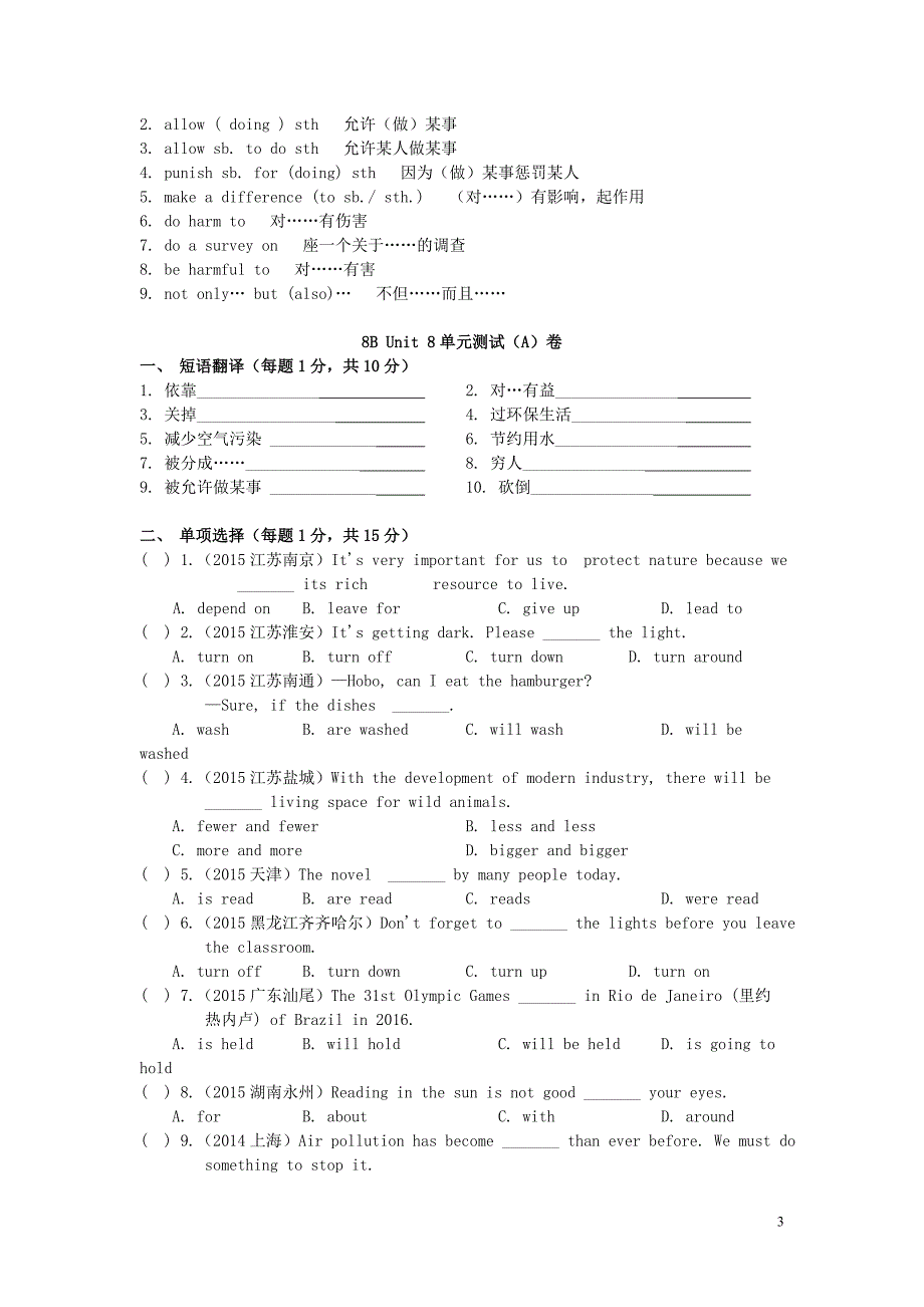 八年级英语下册unit8agreenworld知识点总结及测试卷（新版）牛津版_第3页