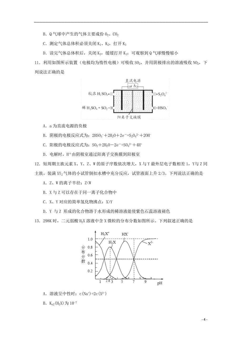 2018版普通高等学校招生全国统一考试高三理综仿真卷（一）_第4页